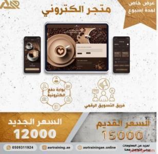 متجر الكتروني مع تطبيق موبايل