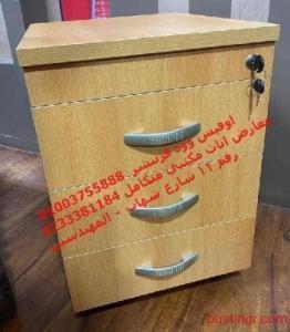 شانون ووحدات ادراج دولاب فايلات اثاث شركات اثاث مك